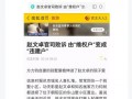 热点黑料第一站,追踪网络舆论背后的真相